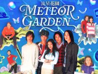 Meteor Garden